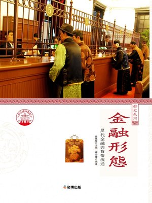 cover image of 金融形態